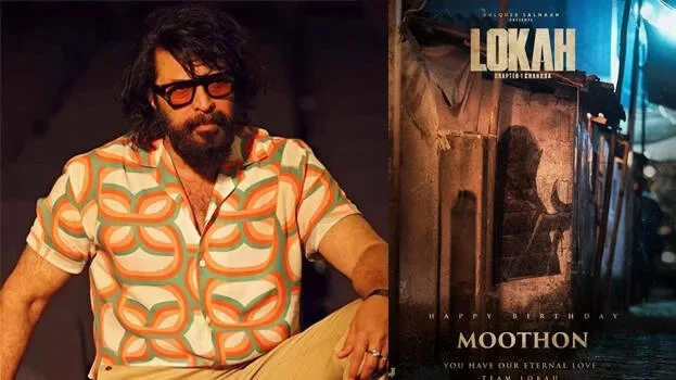 ‘ലോകയിലെ മൂത്തോന്റെ കൈ എന്റേതല്ല; അവർ എന്നെ പറ്റിച്ചാണ് സിനിമയിൽ കൊണ്ടുവന്നത്’; മമ്മൂട്ടി ‘ലോകയിലെ മൂത്തോന്റെ കൈ എന്റേതല്ല; അവർ എന്നെ പറ്റിച്ചാണ് സിനിമയിൽ കൊണ്ടുവന്നത്’; മമ്മൂട്ടി